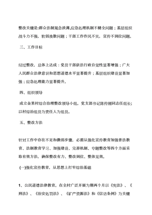 活动专项方案之综治工作整改专项方案.docx