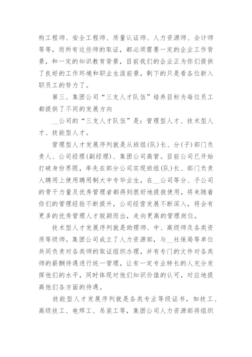 新员工入职领导精彩讲话范文_新人入职领导发言稿.docx