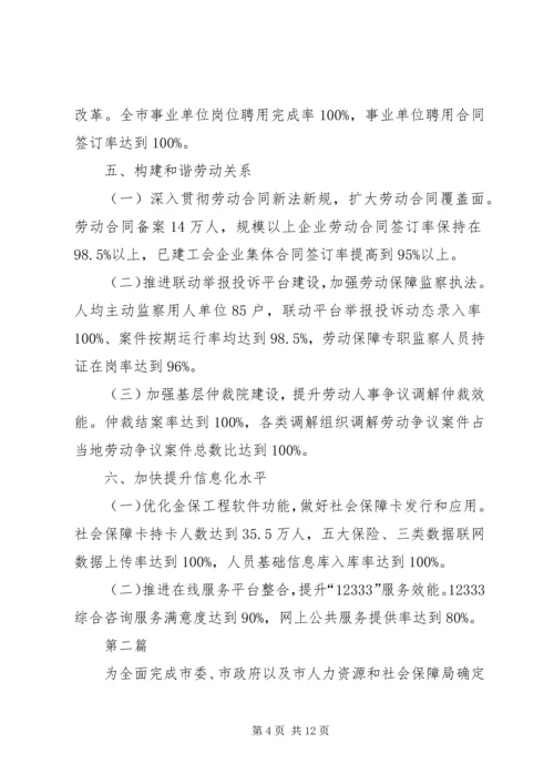 人力资源和社保事业发展计划3篇.docx