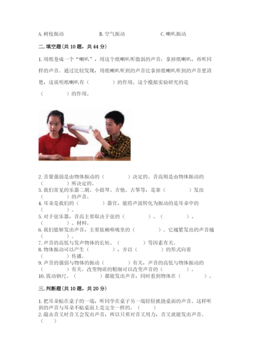 教科版科学四年级上册第一单元声音测试卷重点.docx