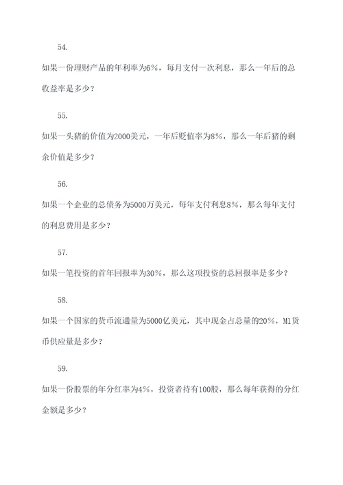 哈维财政学计算题