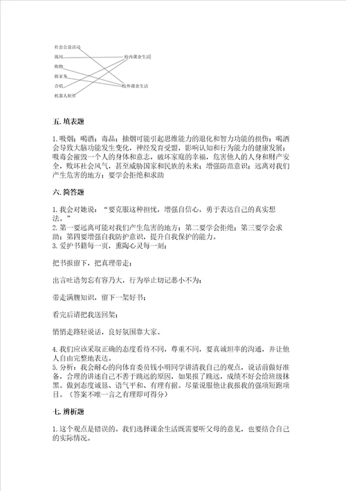 五年级上册道德与法治第一单元面对成长中的新问题测试卷含答案新