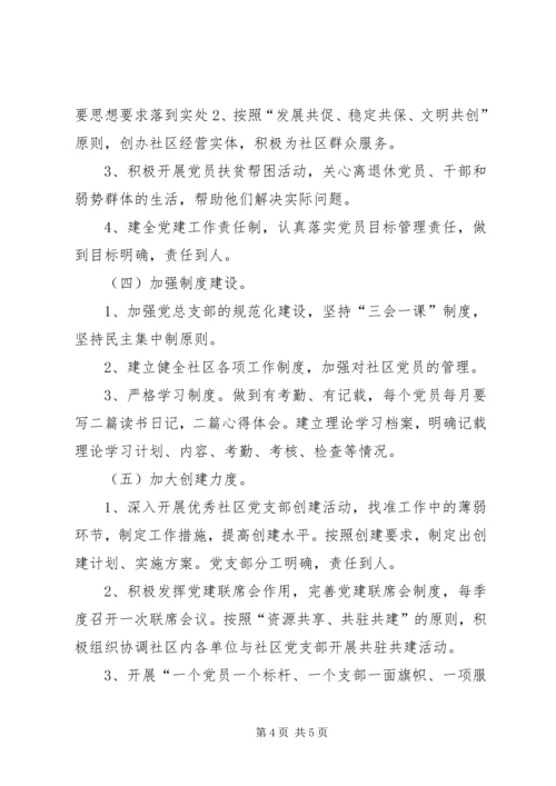 社区党支部年度工作计划 (7).docx