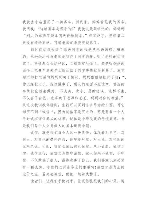 有关诚信的高一议论文800字.docx