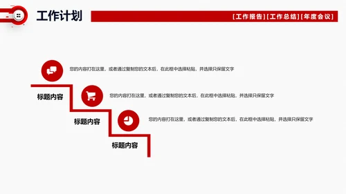 项目工作总结汇报