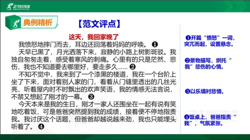 七年级语文上册第四单元写作《思路要清晰》课件