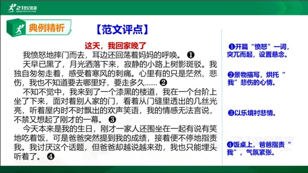 七年级语文上册第四单元写作《思路要清晰》课件