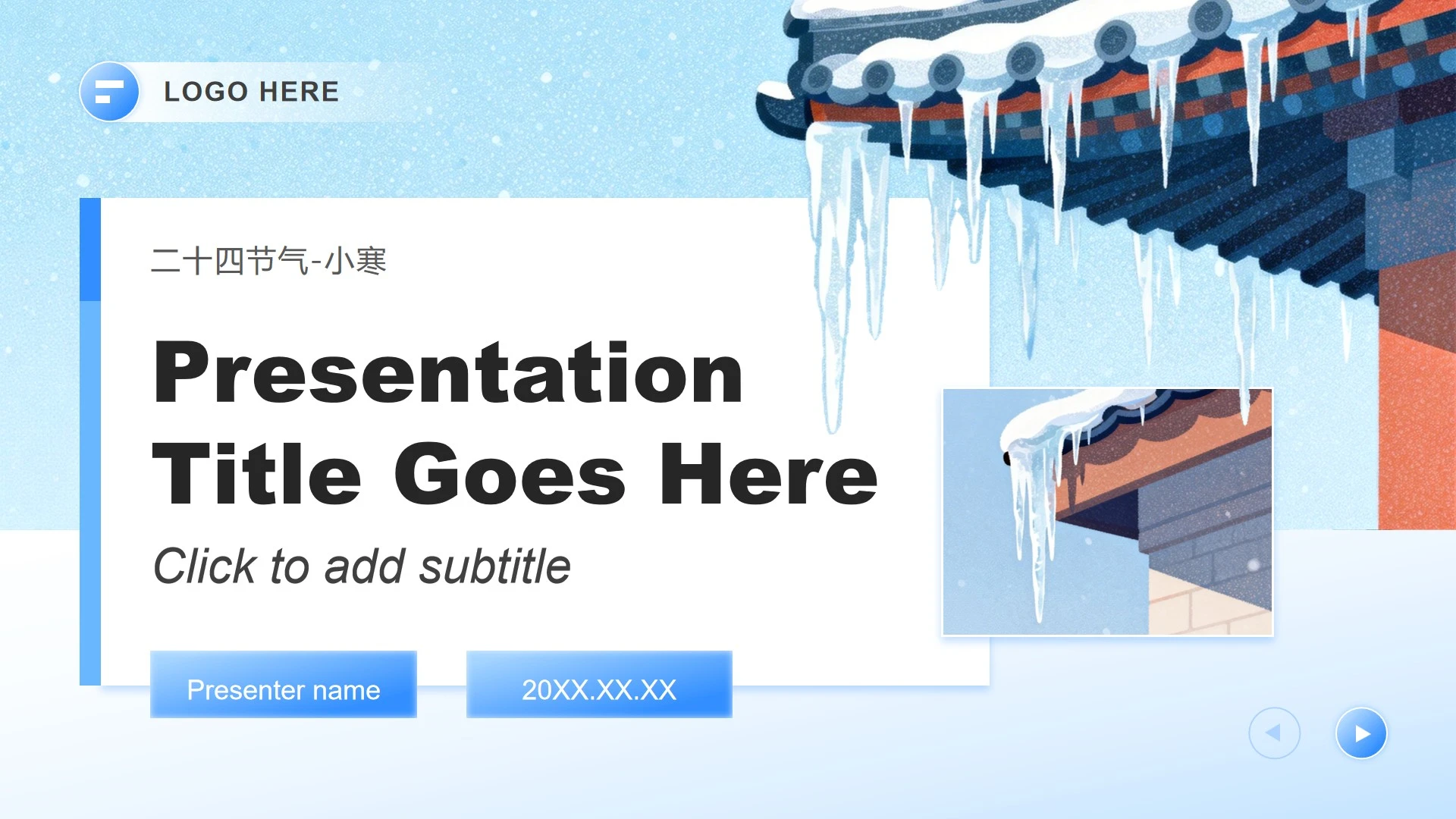 蓝色插画风二十四节气小寒文化习俗PPT主题模板