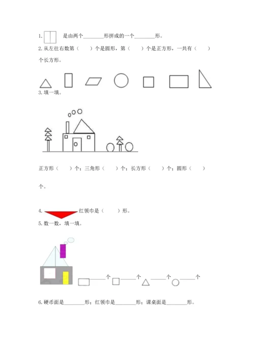 苏教版一年级下册数学第二单元 认识图形（二） 测试卷带答案（典型题）.docx