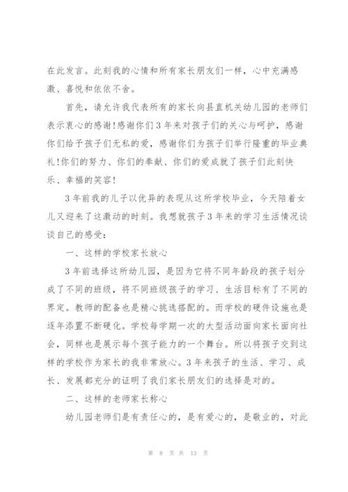 幼儿园亲子活动家长讲话稿5篇.docx