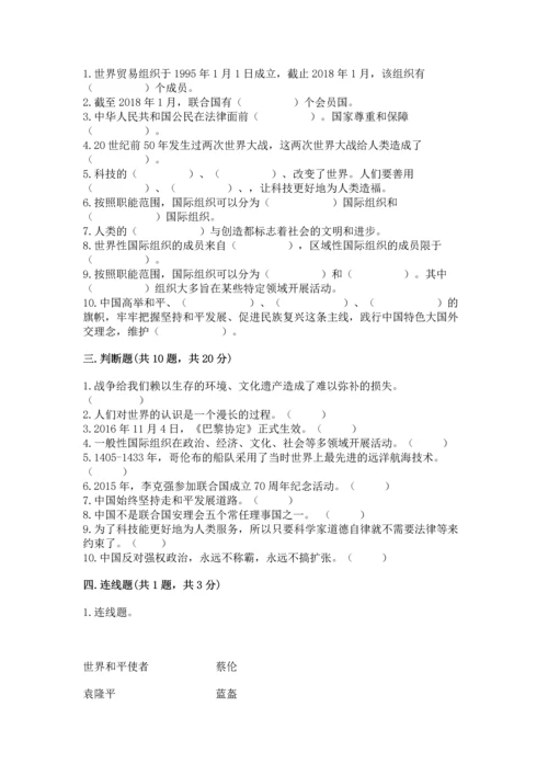 六年级下册道德与法治第四单元让世界更美好测试卷精品【历年真题】.docx