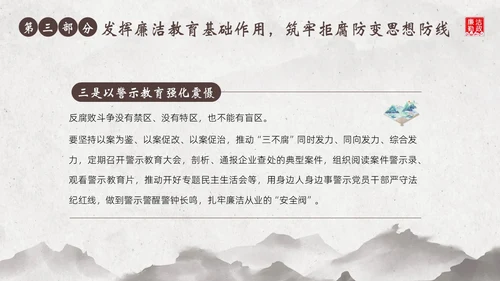 廉洁廉政教育企事业单位廉政党风建设二十大精神PPT企业培训