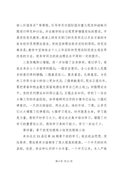 科干班学员党性锻炼小结7精编.docx