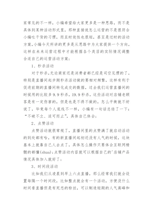 直播活动策划方案.docx