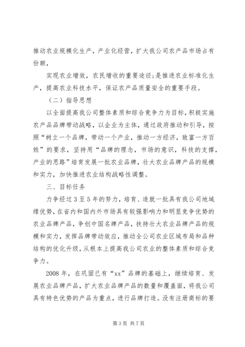 某实施农业品牌带动战略发展规划 (4).docx