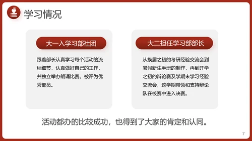 学生会竞选自我介绍PPT模板
