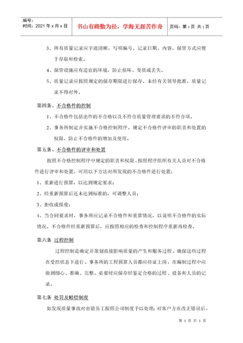 工程造价质量保证体系.docx