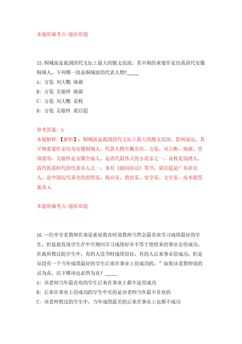 广西玉林市福绵区人才交流服务中心公开招聘见习生4人练习训练卷第4版