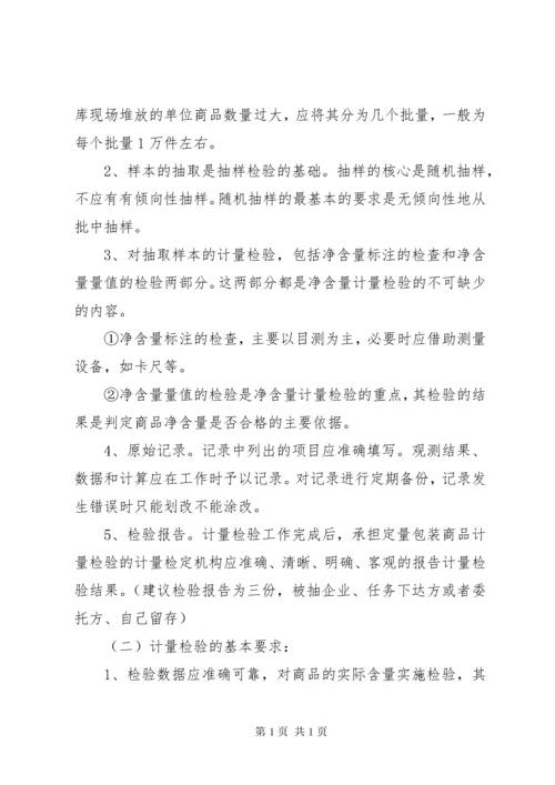 学习《定量包装商品净含量计量检验规则》总结.docx