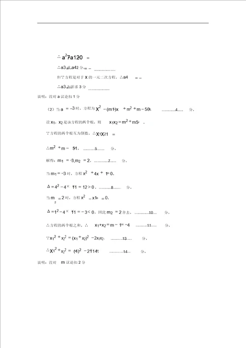 171228九年级数学答案