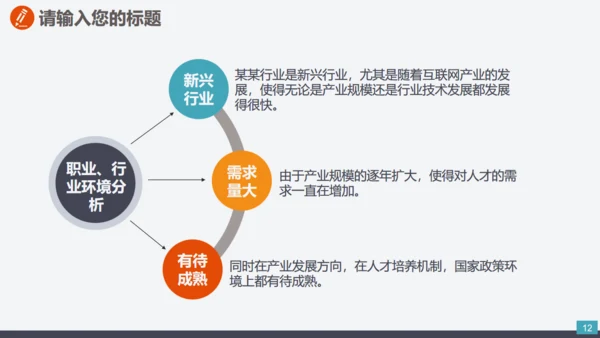 电力环保节能机电介绍模板