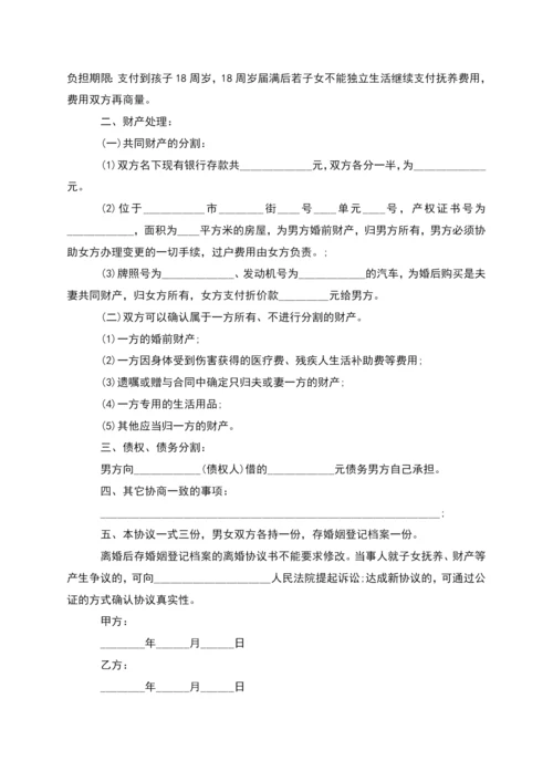 无债务纠纷自愿离婚协议参考格式(3篇).docx