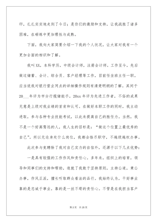 银行竞聘会计演讲稿_8.docx