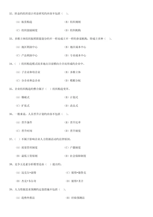 2023年5月企业人力资源管理师(二级)理论及技能考试真题.docx