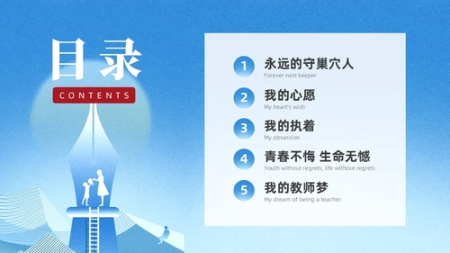 蓝色简约教师节朗诵朗诵会PPT课件