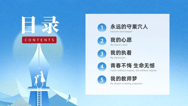 蓝色简约教师节朗诵朗诵会PPT课件