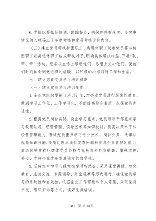 建立健全贫困地区基层党组织经费保障机制的对策和建议 (2).docx