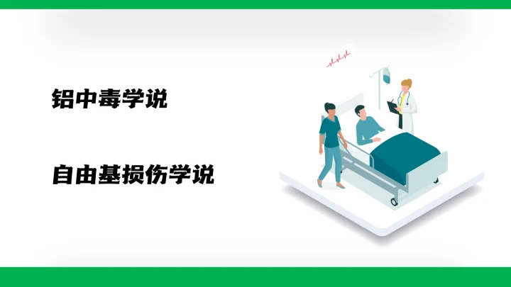 脑病科大脑疾病阿尔茨海默病通用PPT模板