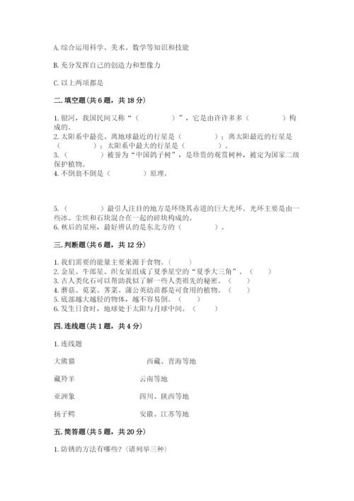 教科版六年级下册科学期末测试卷【达标题】.docx