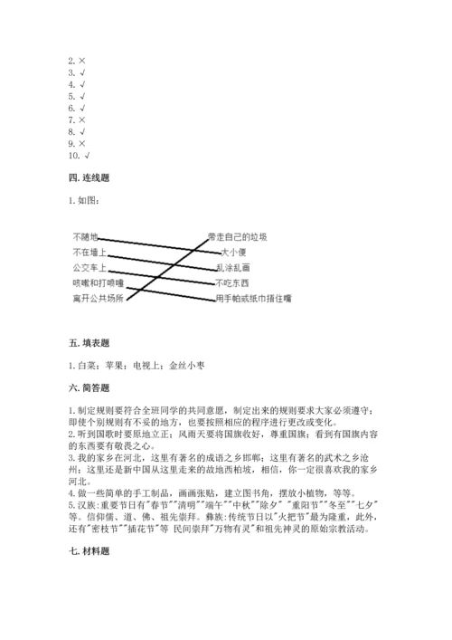 部编版二年级上册道德与法治期末测试卷通用.docx