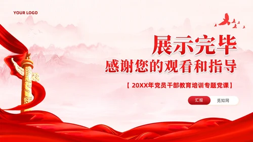 红色做愿抓落实敢抓落实会抓落实的领导干部党课课件PPT党建