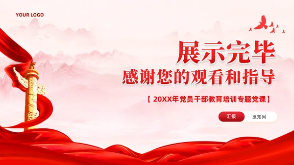 红色做愿抓落实敢抓落实会抓落实的领导干部党课课件PPT党建