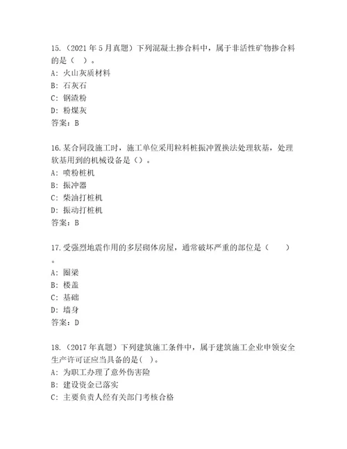 2023年最新国家二级建筑师考试真题题库及答案全优