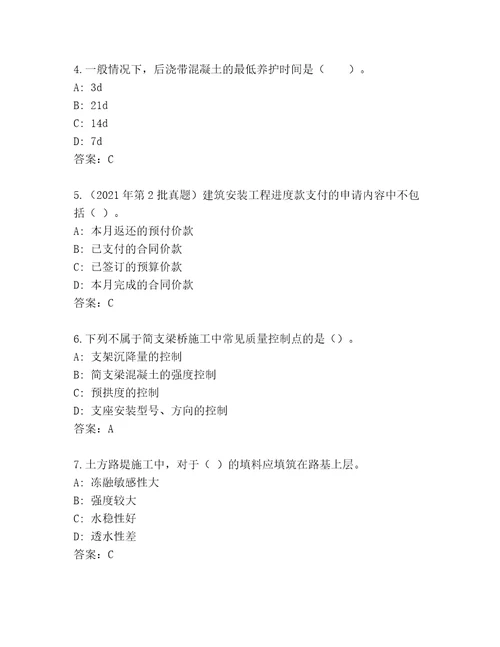 内部建筑师二级通关秘籍题库易错题