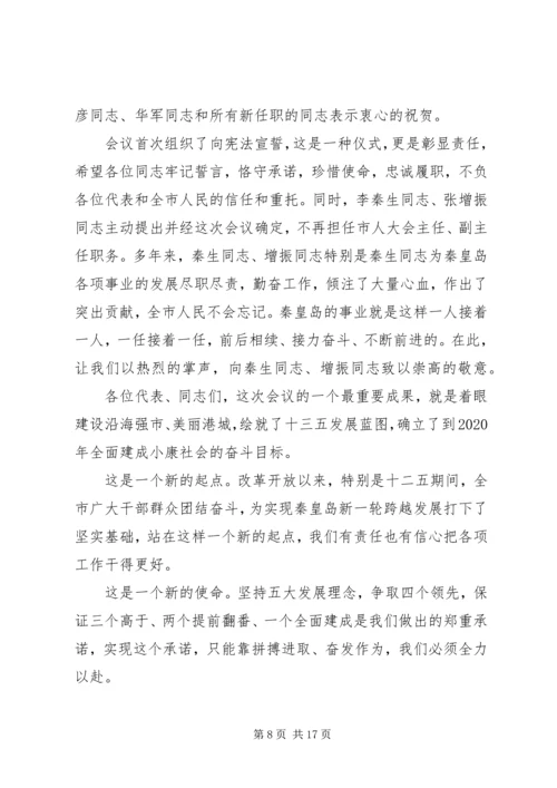 人大会议闭幕式致辞稿.docx