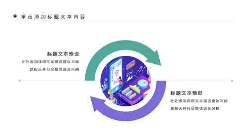 5G手机移动互联网科技智慧生活PPT模板