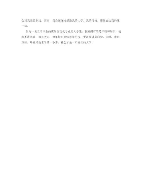 精编自动化专业的大学生的自我鉴定参考范文.docx