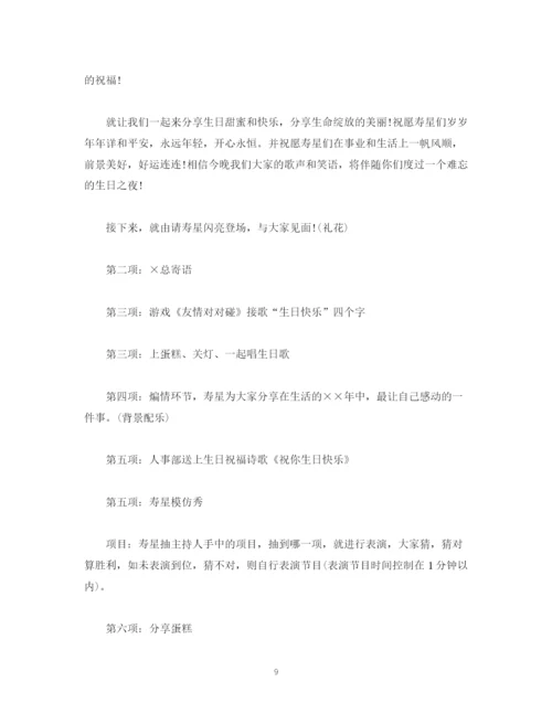 精编之生日宴会主持词范文3篇.docx