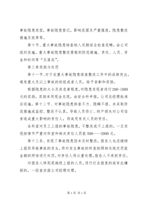 重大事故隐患排查汇报 (5).docx