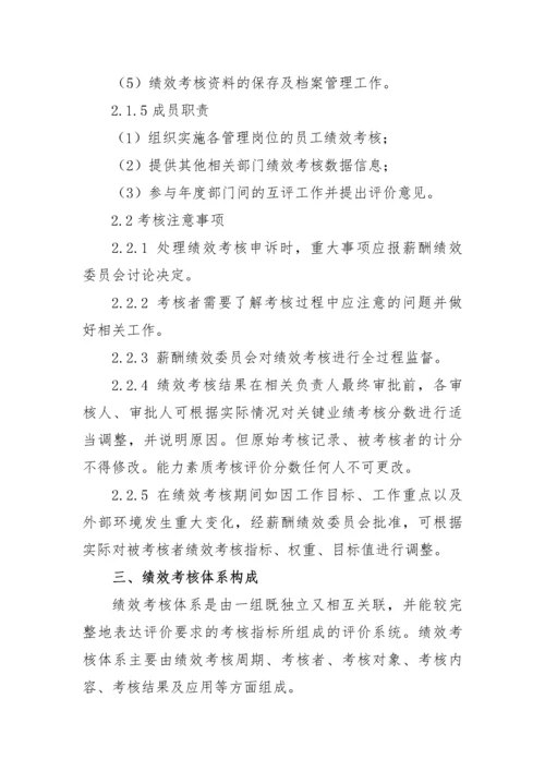 安保公司绩效考核办法-2.docx