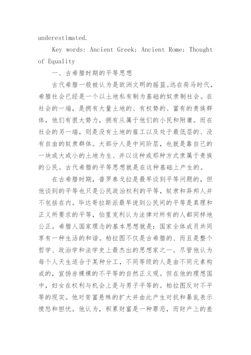 大一期末论文西方哲学史.docx