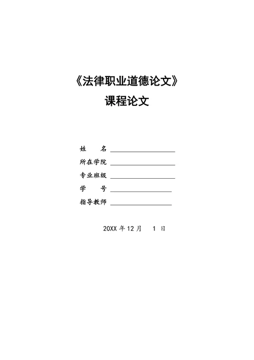 论法律职业伦理与大众伦理