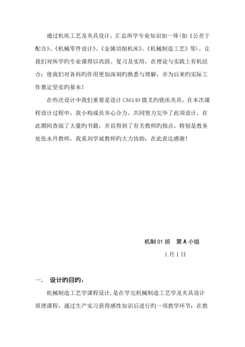 机械制造标准工艺学优质课程设计CA拨叉专项说明书.docx