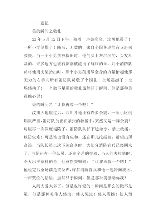 什么的瞬间作文600字.docx