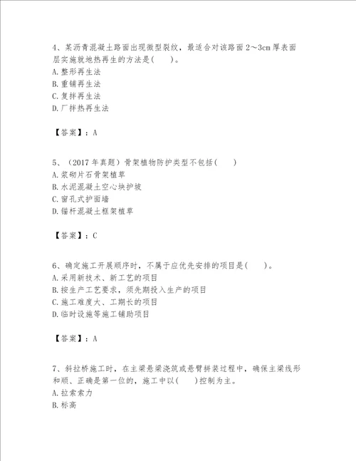 一级建造师之一建公路工程实务考试题库附完整答案有一套
