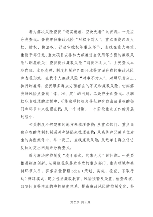 加强党风廉政建设提升风险防控能力(市局廉政建设会议发言) (4).docx